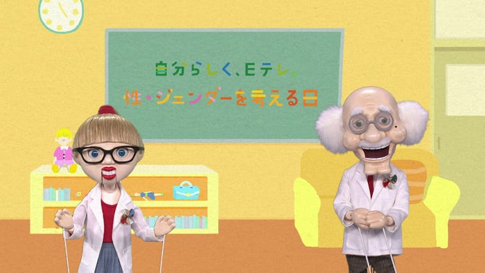 『自分らしく、Eテレ。』(C)NHK