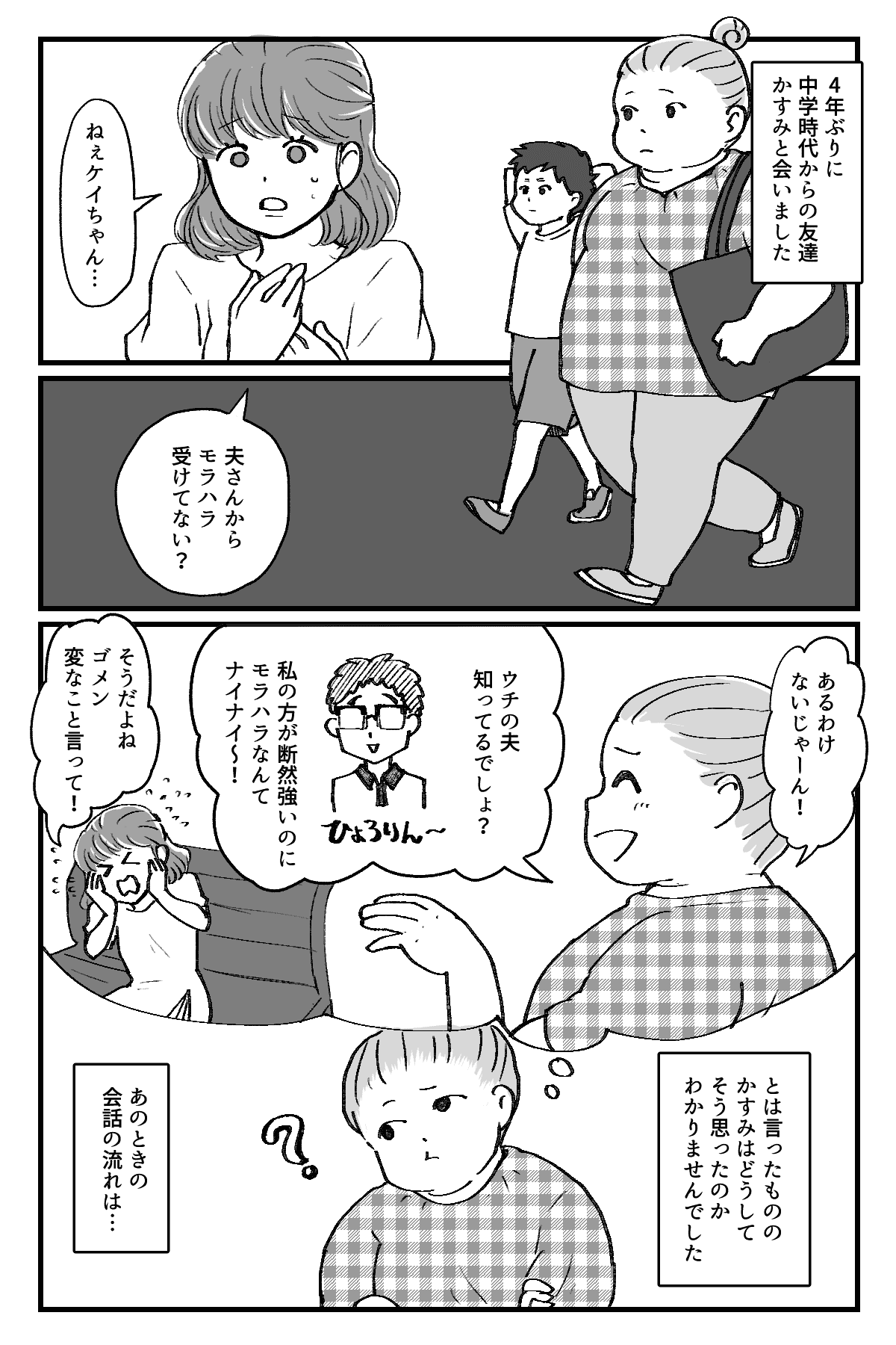 母ちゃんデブだな_005