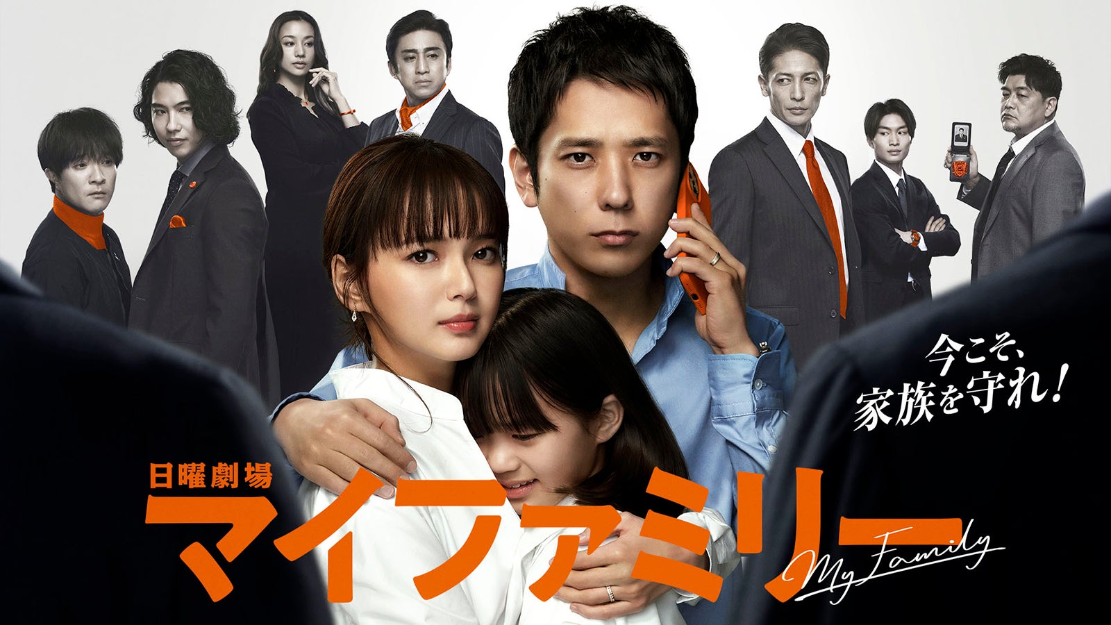 「Paravi」年間視聴ランキング発表「マイファミリー」「水ダウ」「それスノ」などランクイン