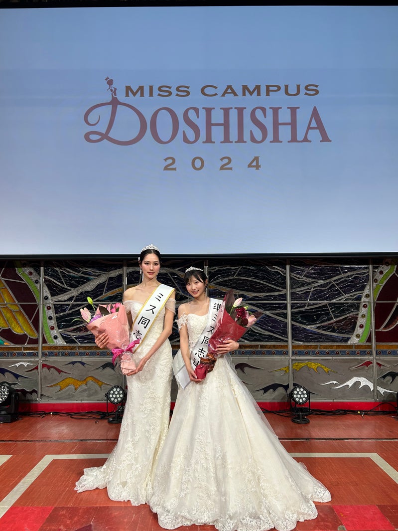 「ミスキャンパス同志社2024」より（提供写真）