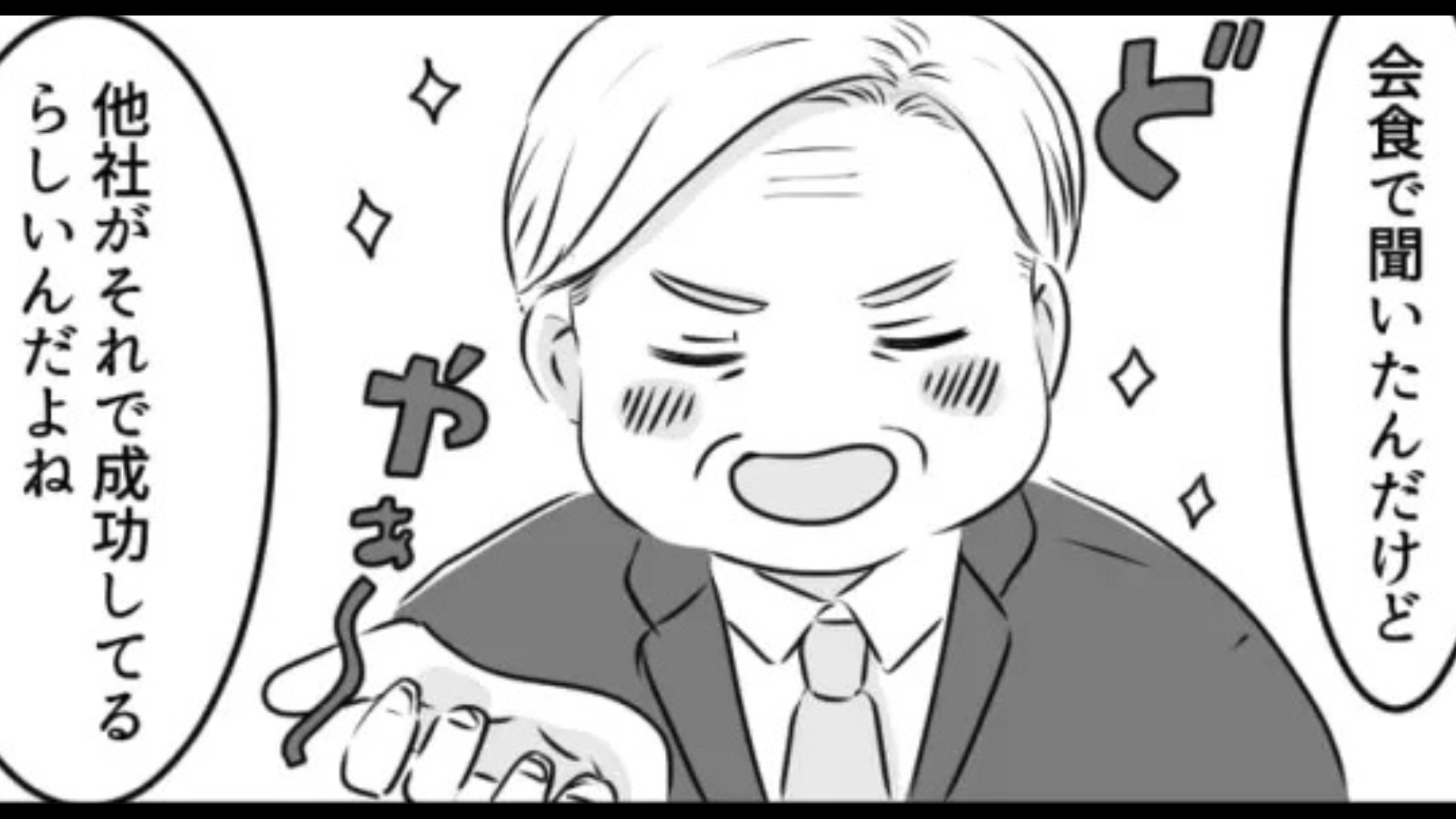 「本当に流行ってんの？」自分が知らないからと企画を却下...おじさん上司の【衝撃発言】に一同絶句！？