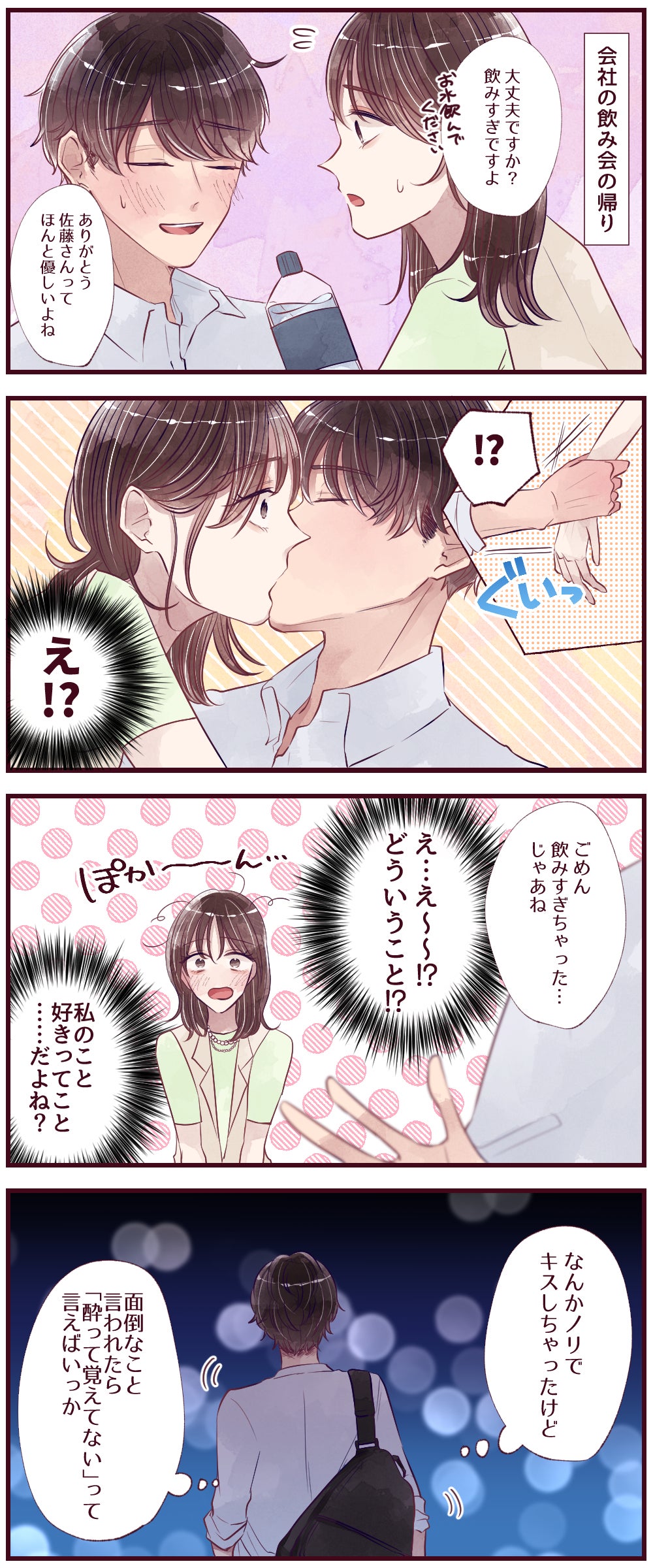 漫画 あのキスはなんだったの 女子が理解できない男女の事情 モデルプレス 漫画 あのキスはなんだったの 女子が理解できない男女の事情 モデルプレス