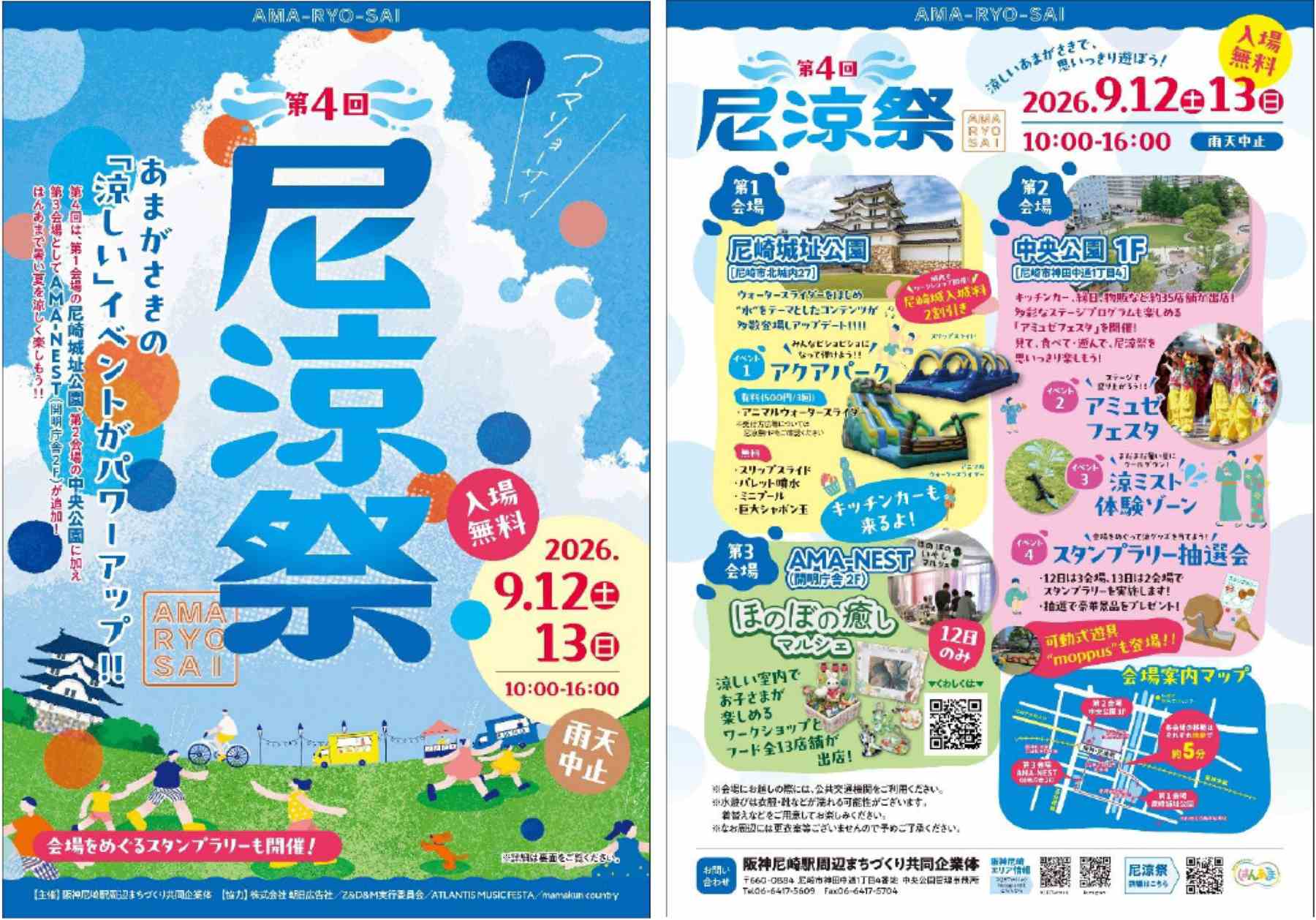 【尼崎】入場無料！ 水遊びやグルメ、縁日が楽しめる「尼涼祭」が開催