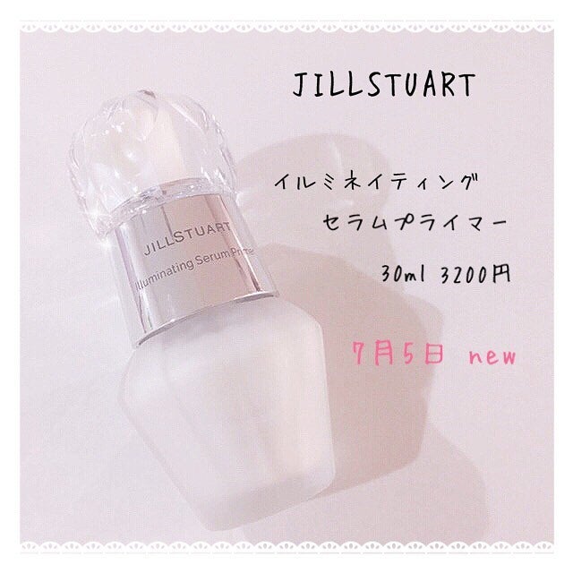 JILLSTUARTのイルミネイティングセラムプライマー