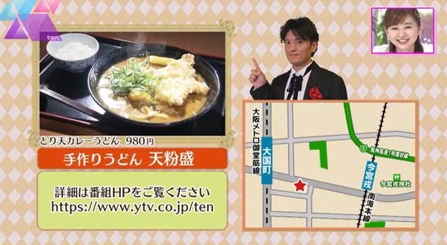 とり天カレーうどん