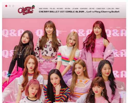 “日本人メンバーが話題” K-POP新星「Cherry Bullet」遂にデビュー 美脚全開の初MV解禁