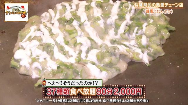ケンミンショーで明らかに！兵庫県民がソウルフードと話す謎の粉もん「どろ焼」