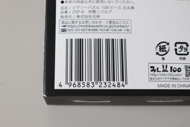 セリア　集中力を高める最難関パズル