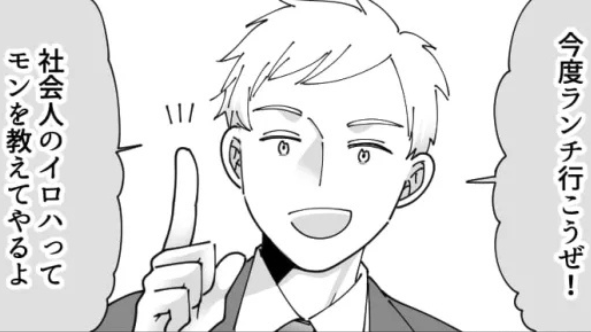 「社会人のイロハを教えてやるよ」奢ってくれる上司には【ある共通点】が！？その事実に主人公絶句...！