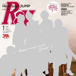 主婦の友社「Ray」1月号(2017年11月22日発売）表紙（C）主婦の友社