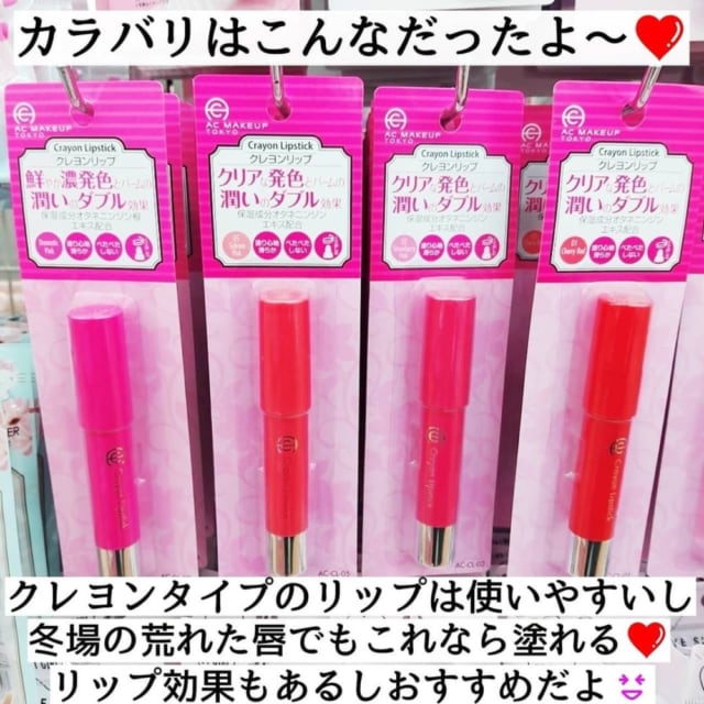 ダイソーのクレヨンリップはカラバリも豊富