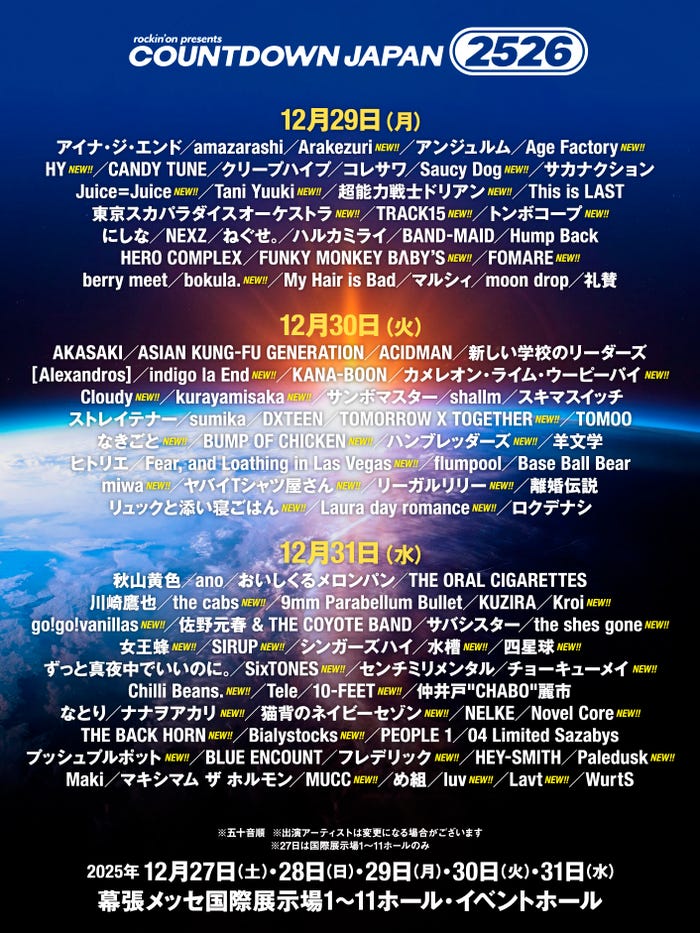 「COUNTDOWN JAPAN 25/26」12月29日・30日・31日出演アーティスト(提供写真)