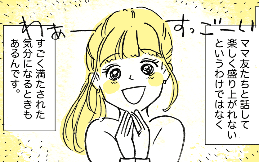 まんが 後編 笑顔の仮面をカブる日々 週末にママ友付き合いしたくない 私はコミュ障ですか モデルプレス