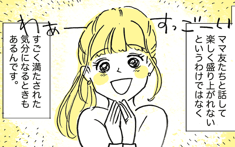 まんが 後編 笑顔の仮面をカブる日々 週末にママ友付き合いしたくない 私はコミュ障ですか モデルプレス まんが 後編 笑顔の仮面をカブる日々 週末にママ友付き合いしたくない 私はコミュ障ですか モデルプレス