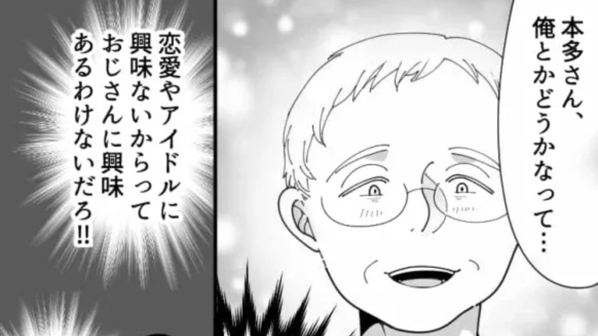 おじさん社員が【セクハラ発言】連発...さらに“ありえない勘違い”までしていて！？