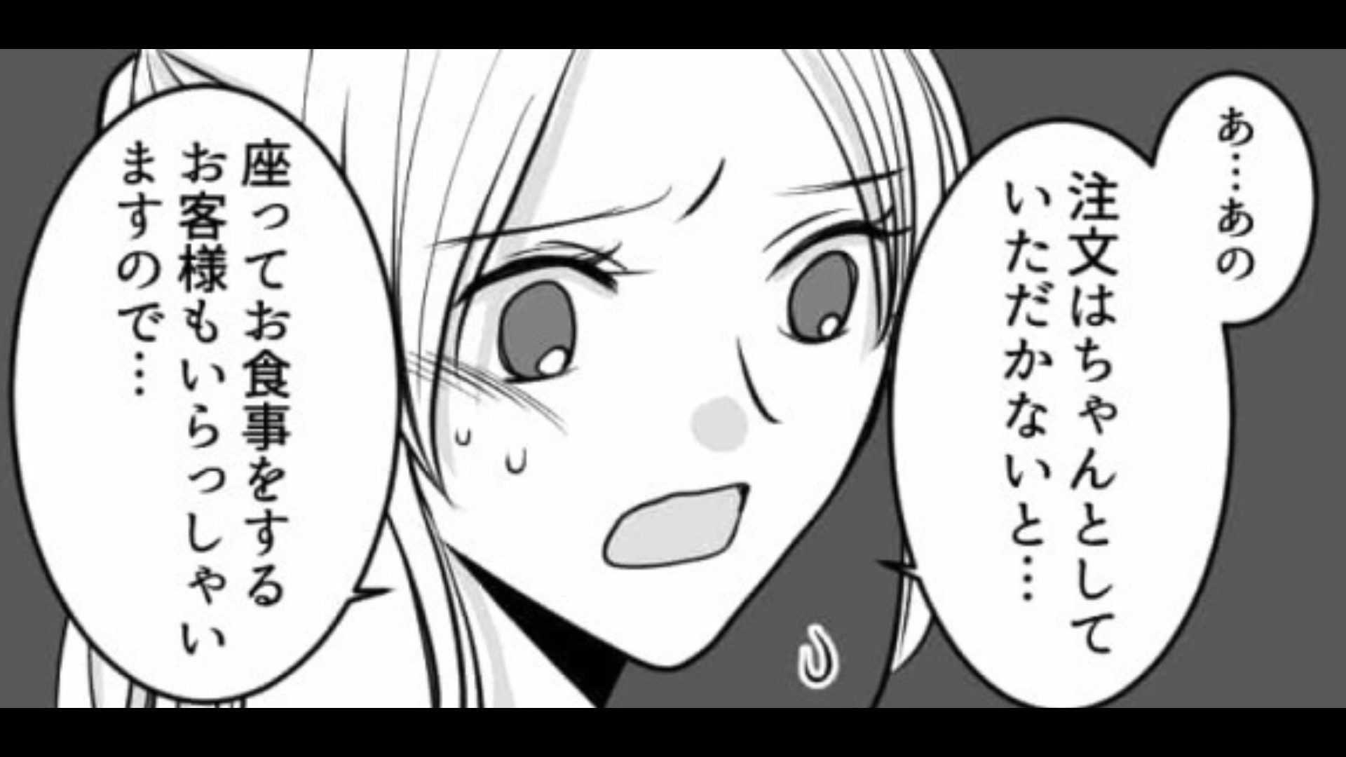 【クレーマー】「じゃあ、水3つで（笑）」席を占領する迷惑客がまさかの注文！パニックになっていると【救世主】が現れて...！？