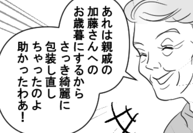 お礼であげたお菓子を…他人へのお歳暮にする義母！？しかし直後、夫の行動に「え、あんた！？」義母が焦りだした！？