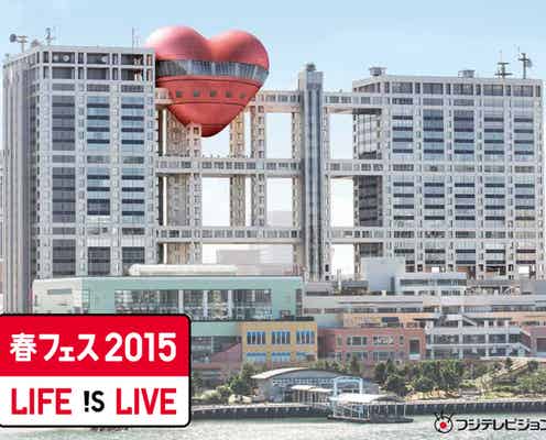 「VS嵐」ほかフジテレビ人気番組を体験 GWイベント開催決定