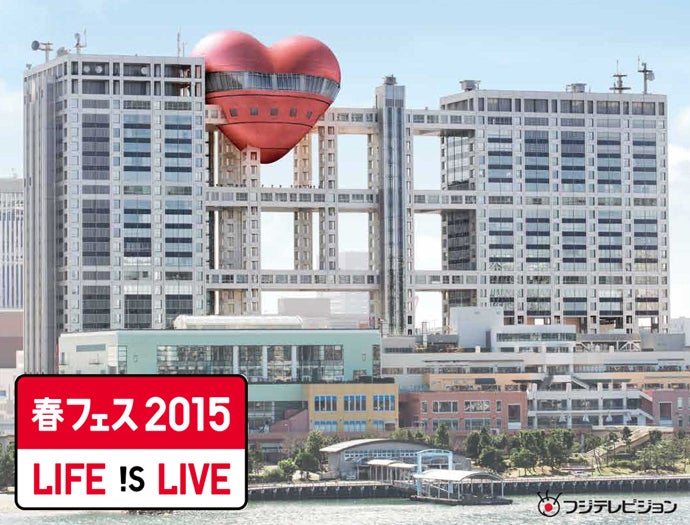 Vs嵐 ほかフジテレビ人気番組を体験 Gwイベント開催決定 モデルプレス Vs嵐 ほかフジテレビ人気番組を体験 Gwイベント開催決定 モデルプレス