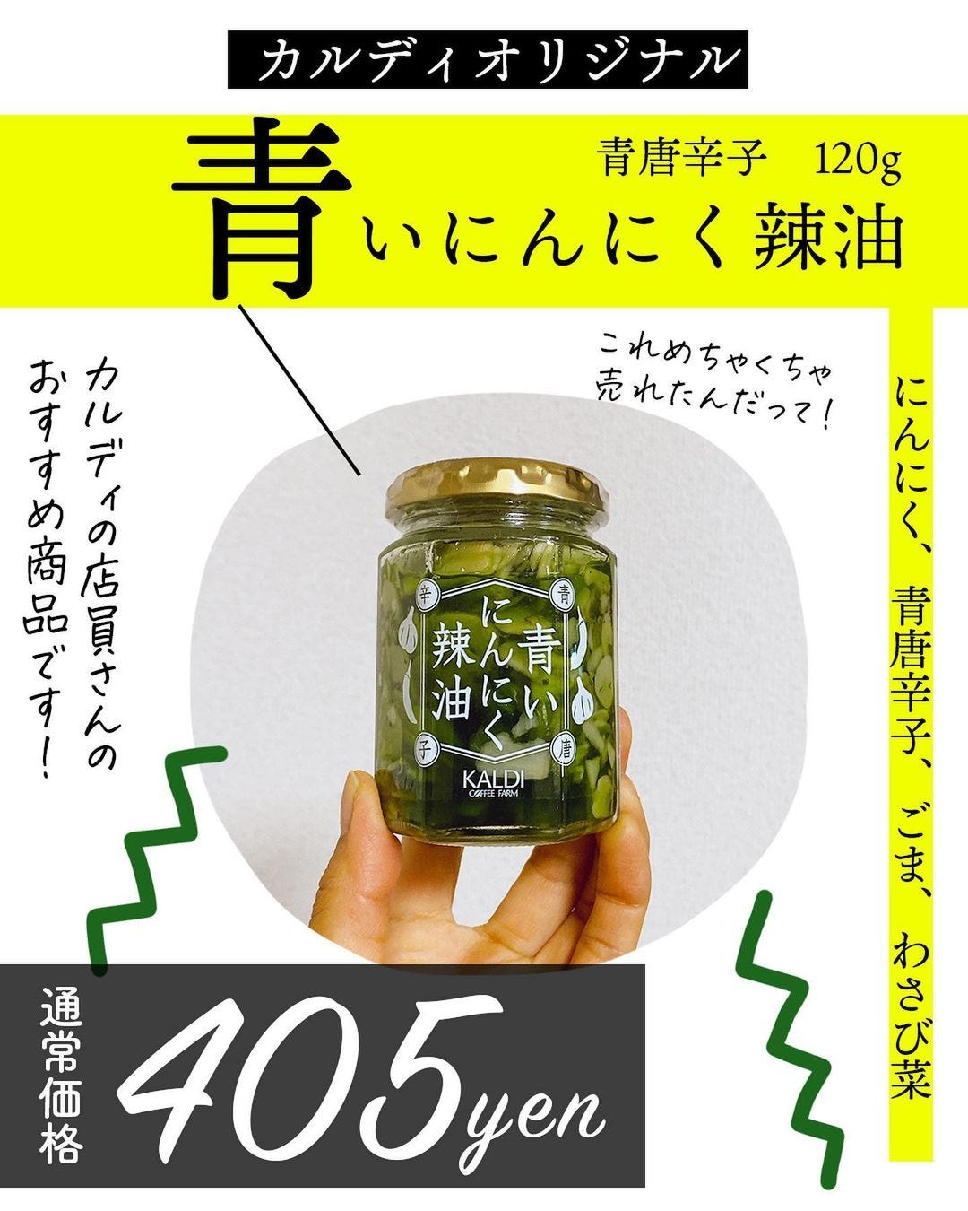 青いにんにく辣油