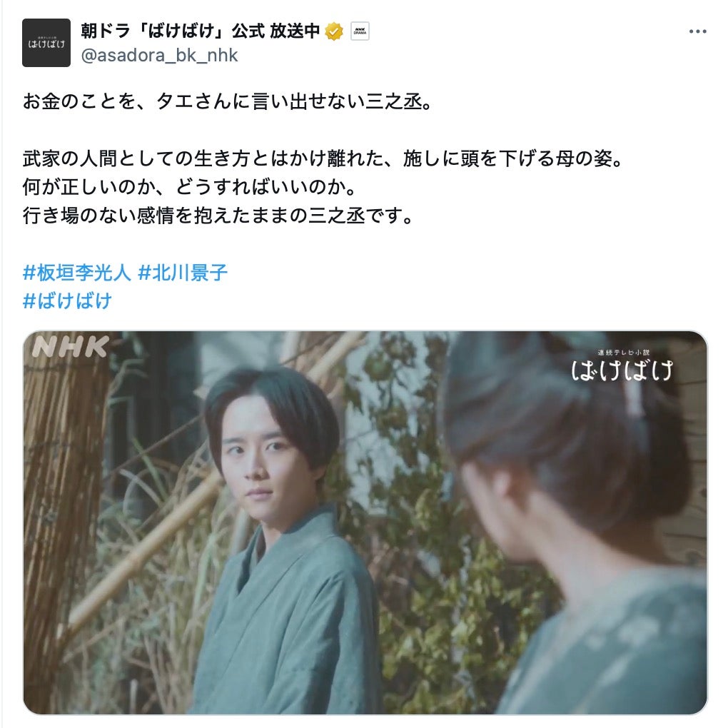 「ばけばけ」公式Xより