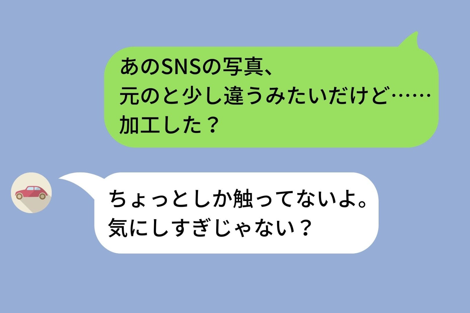 「加工しすぎじゃない？」と彼氏に言われた私→実は、彼氏がSNSにあげた写真の方が加工されていた...