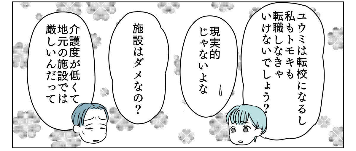 介護を代われ　2_1_2