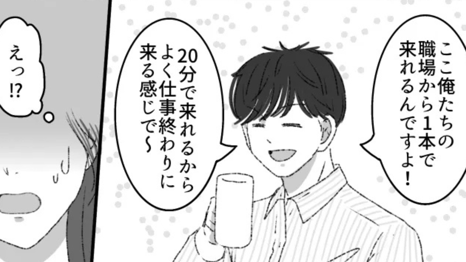 合コンの男性陣がハズレすぎる！？彼らの発言で【まさかの事実】が発覚して...？