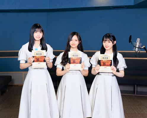 乃木坂46井上和・五百城茉央・川崎桜、声優初挑戦「ふしぎ駄菓子屋 銭天堂」で井上はオリキャラ“にゃぎ”役に