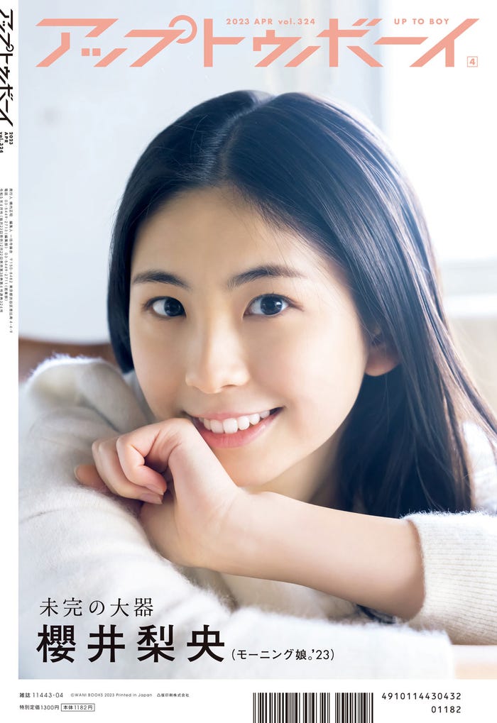 「アップトゥボーイ Vol.324」(2月22日発売)通常版裏表紙:櫻井梨央(画像提供:ワニブックス)
