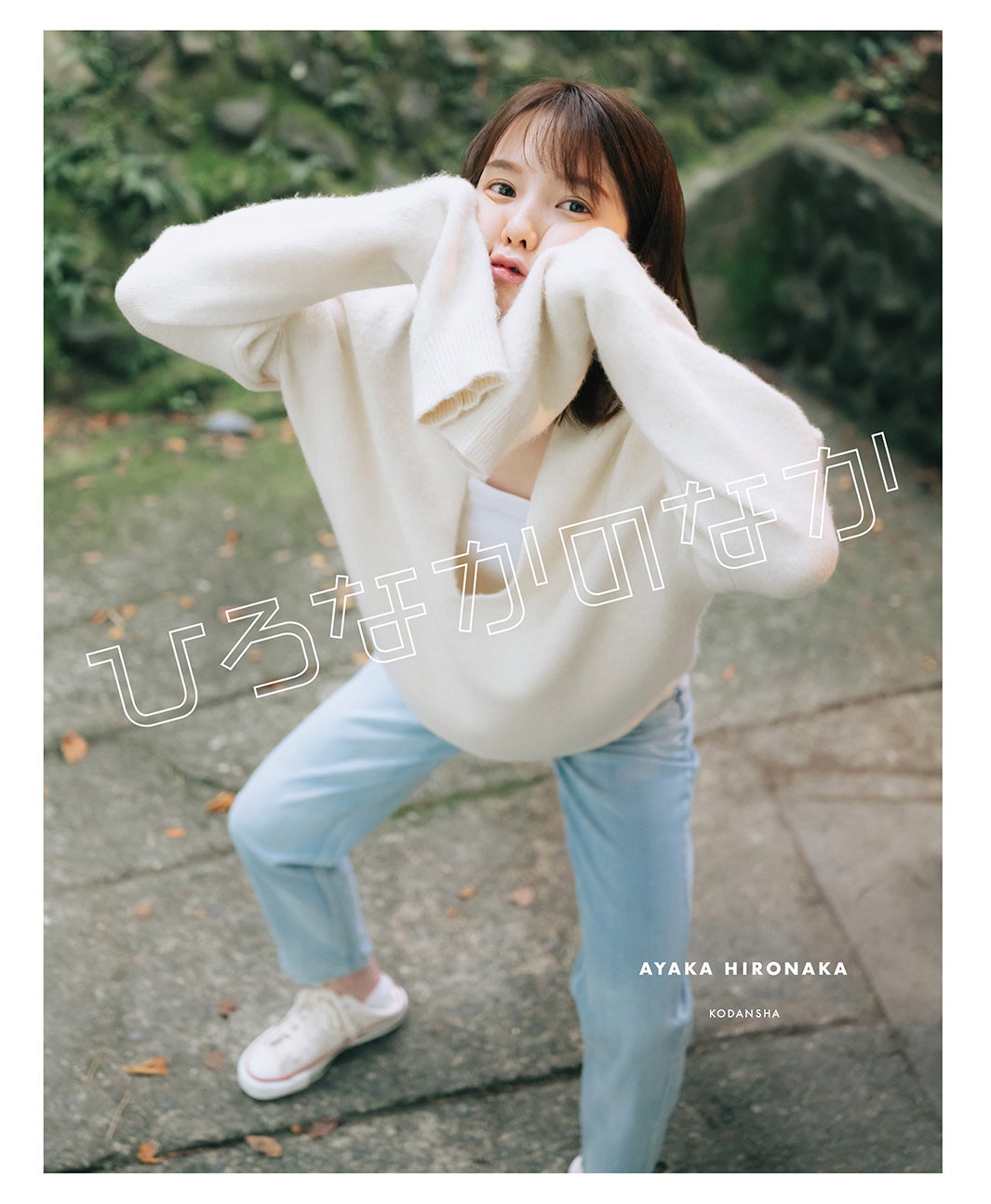 弘中綾香アナ、ひと夏のプライベートに密着 フォトブック「ひろなかのなか」発表