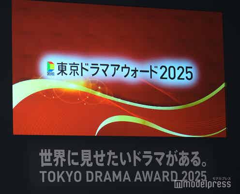 松坂桃李・杉咲花・奈緒・西田敏行さんら受賞「東京ドラマアウォード2025」発表<受賞作品・受賞者一覧>