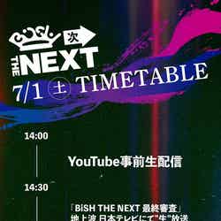 「BiSH THE NEXT」7月1日タイムテーブル（C）日本テレビ