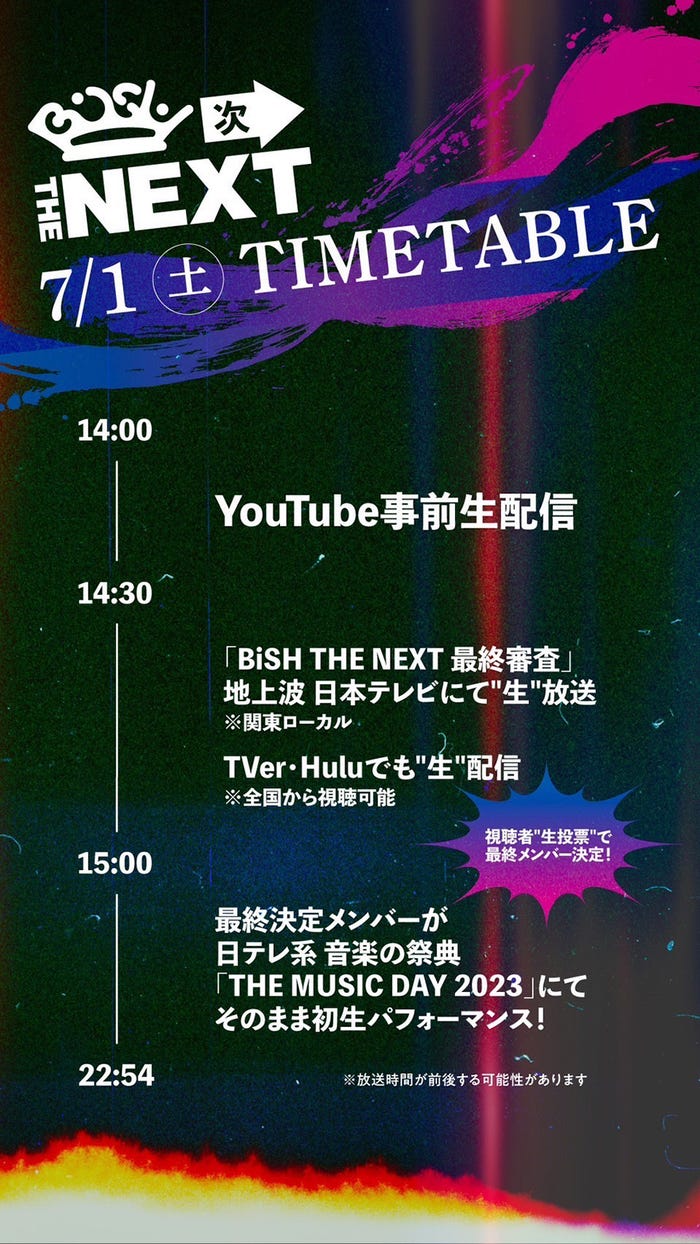 「BiSH THE NEXT」7月1日タイムテーブル(C)日本テレビ