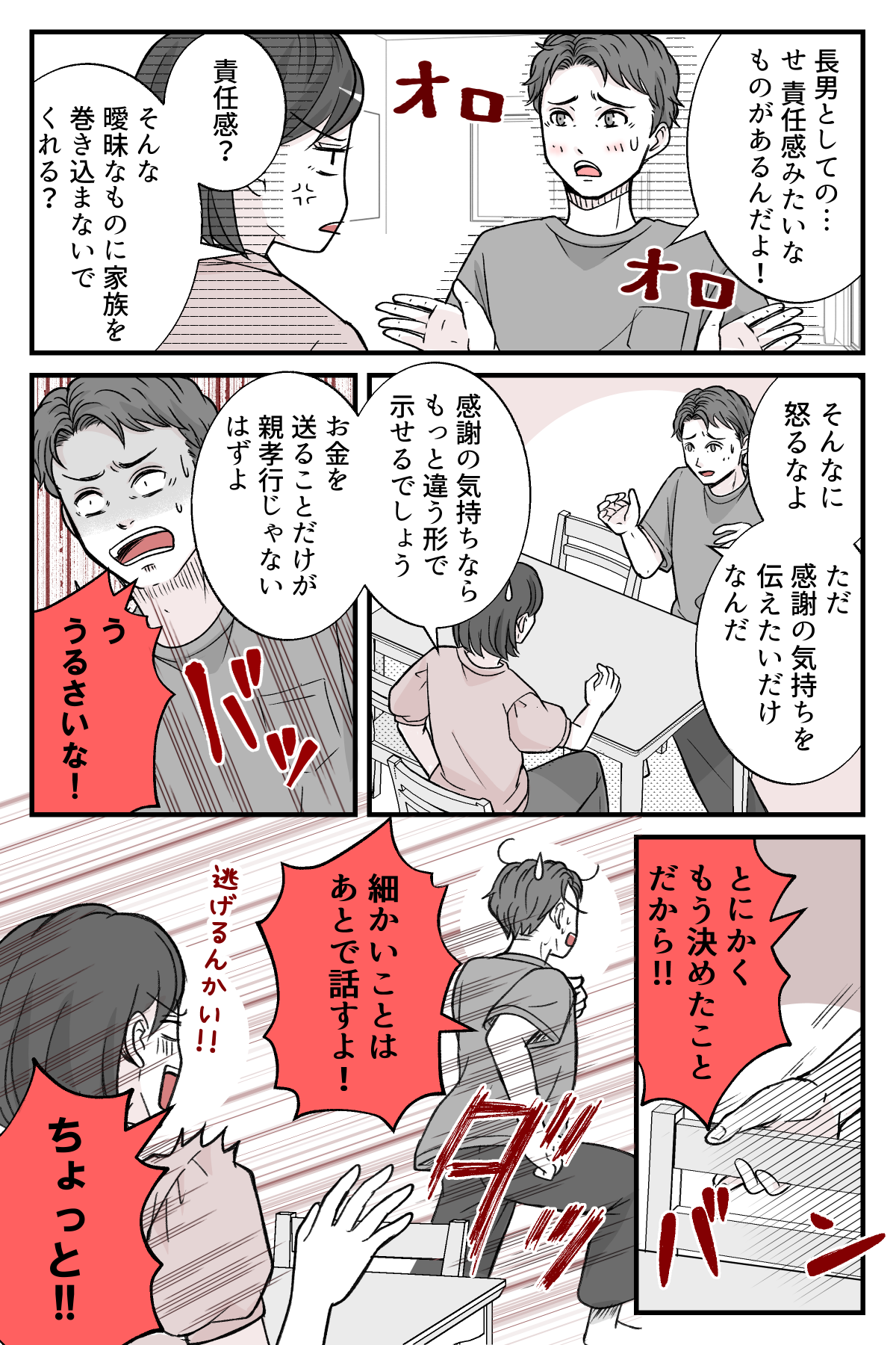 oyanisiokuruwo_1_4