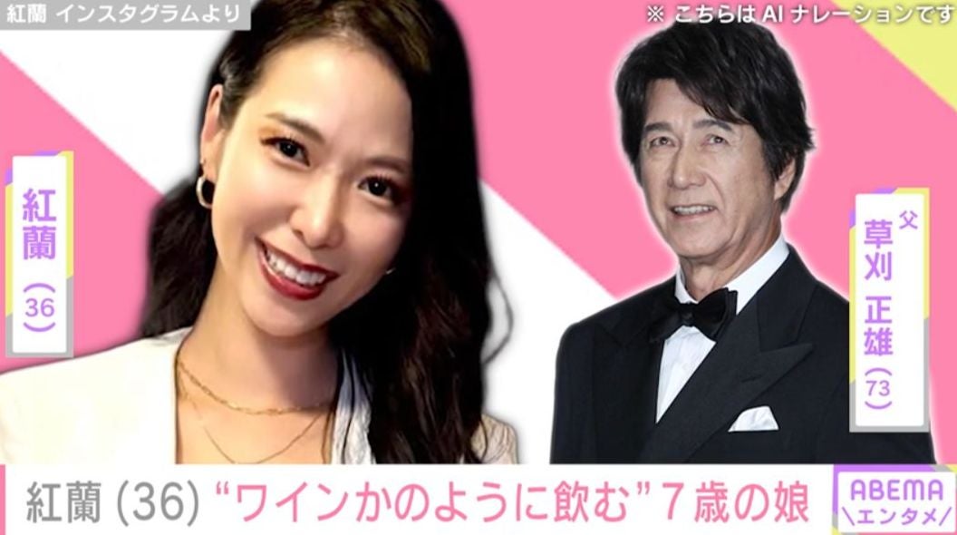 “億超え”現金一括購入した約100坪の自宅が話題・紅蘭（36）、7歳の娘が“ワインかのように飲む”姿
