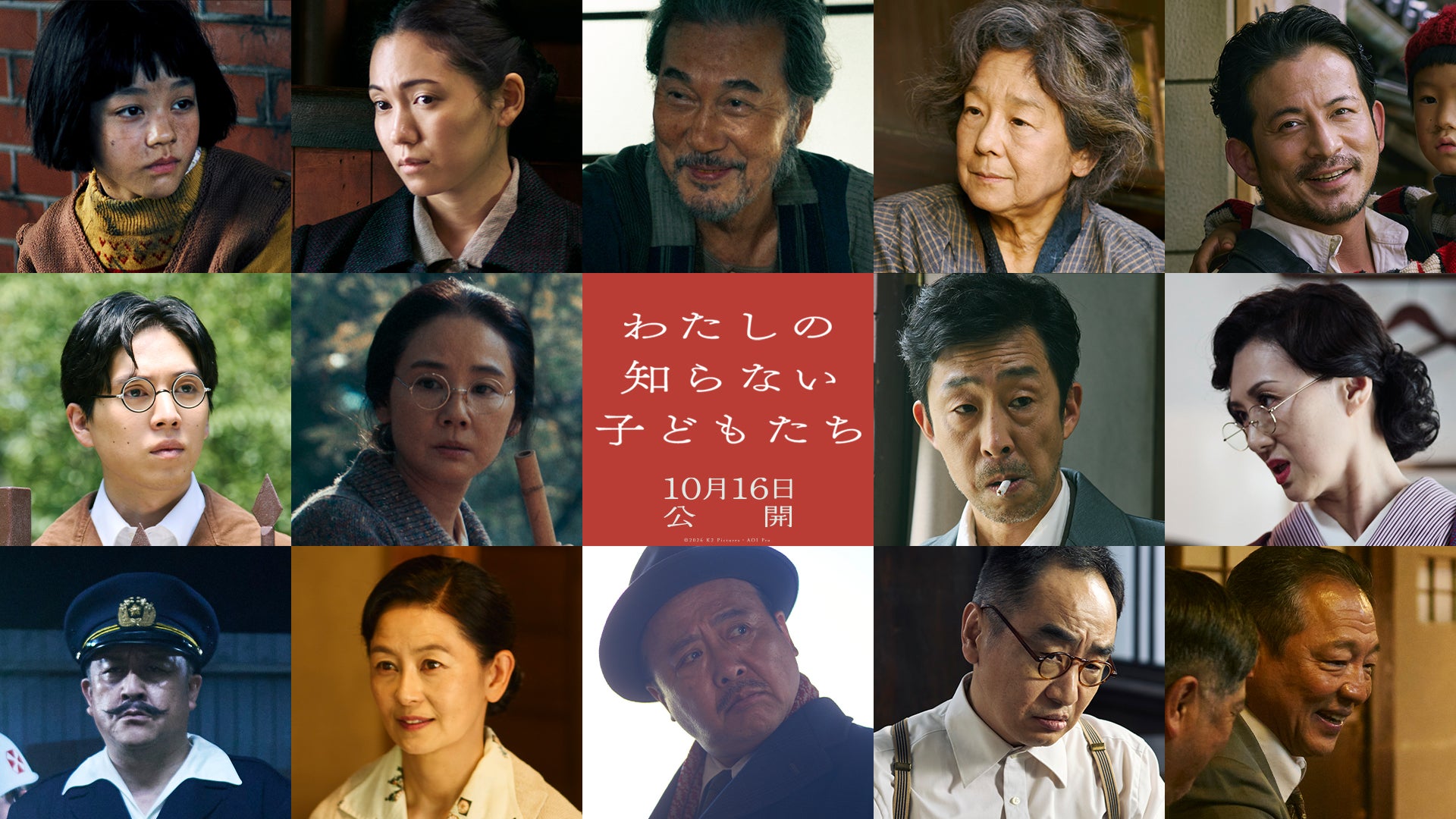 二階堂ふみ＆小八重葵美W主演「わたしの知らない子どもたち」新キャスト13人一挙解禁 役所広司・田中裕子・岡田准一ら