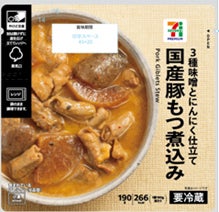 セブンプレミアム 国産豚もつ煮込み（提供写真）