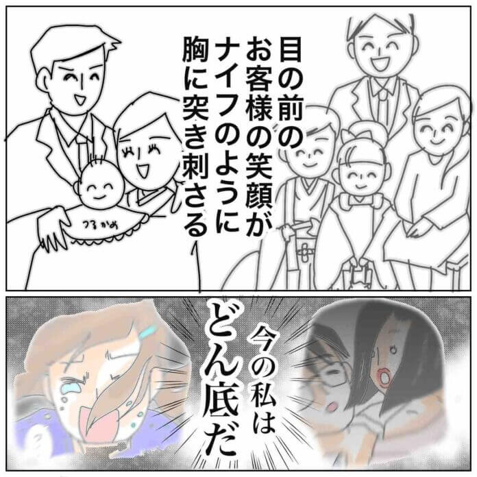 さすがに心にくる……