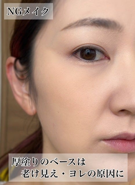 残念なNGメイク 解決方法 ベースメイク メイク ng ngメイク 美容 ビューティー 悩み お悩み 解決 解決方法 解決法 ngok ベースメイク ファンデーション ファンデ 塗り方 老け見え 老けて見えない 若く見える