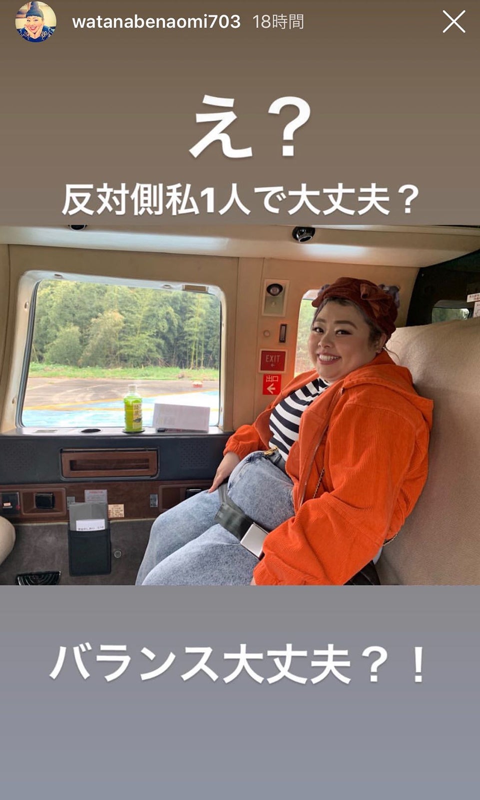 渡辺直美、人生初“ヘリ移動”で現場へ「90年代の芸能人みたい」