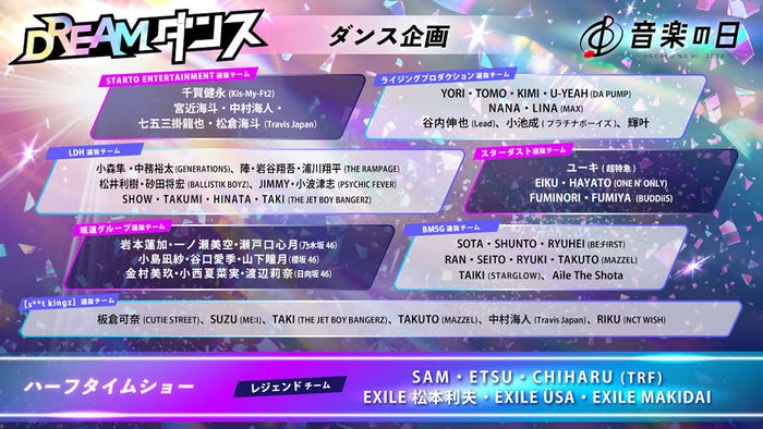 「音楽の日2026」(C)TBS