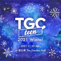 「TGC teen 2021 Winter」 （提供写真） 