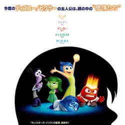 「インサイド・ヘッド」（C）2015 Disney／Pixar．All Rights Reserved．