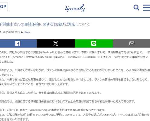 キスマイ千賀健永手掛ける書籍、情報解禁前に予約ページ公開 発売元が謝罪・情報解禁は3月上旬予定と発表