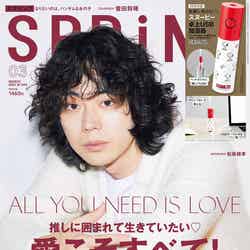 「SPRiNG」3月号(宝島社、2021年1月22日発売）表紙：菅田将暉（提供画像）