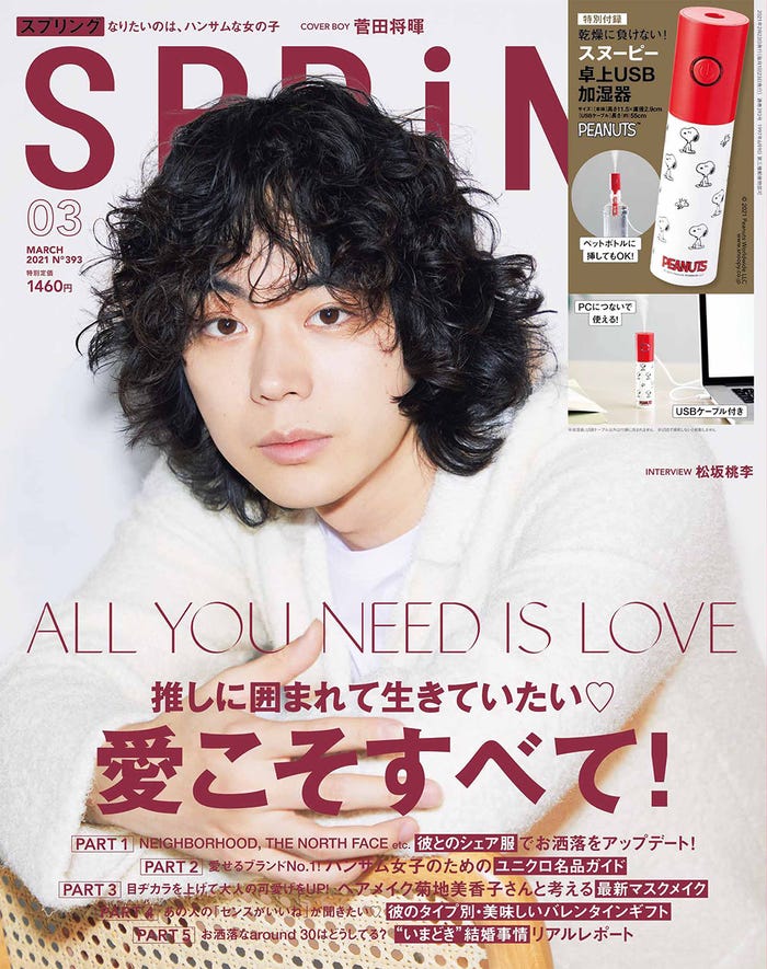 「SPRiNG」3月号(宝島社、2021年1月22日発売)表紙:菅田将暉(提供画像)