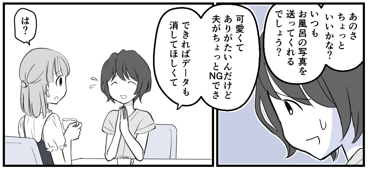息子のお風呂の写真を撮るママ友4話_3_2
