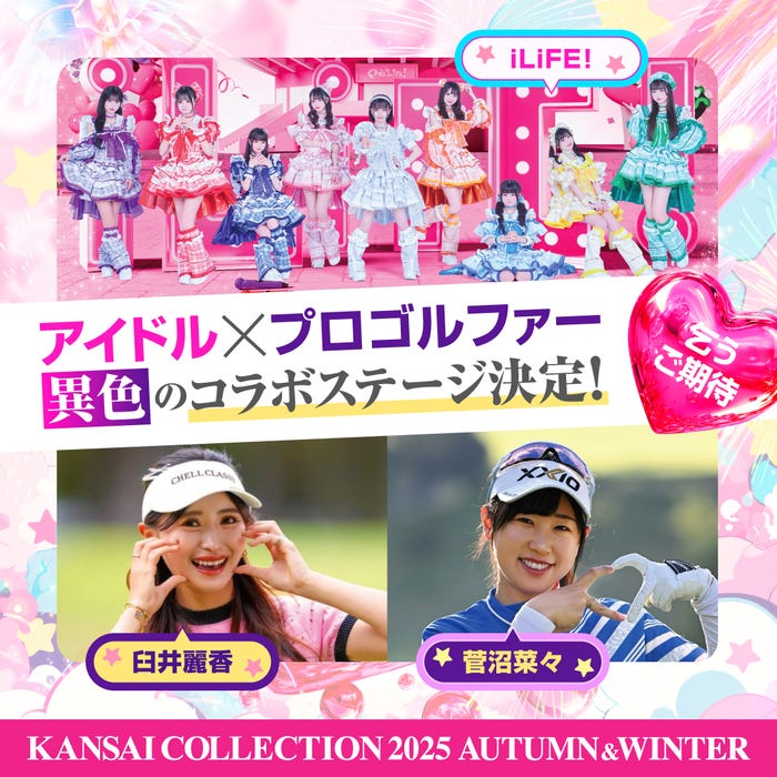 iLiFE!、臼井麗香、菅沼菜々(提供写真)