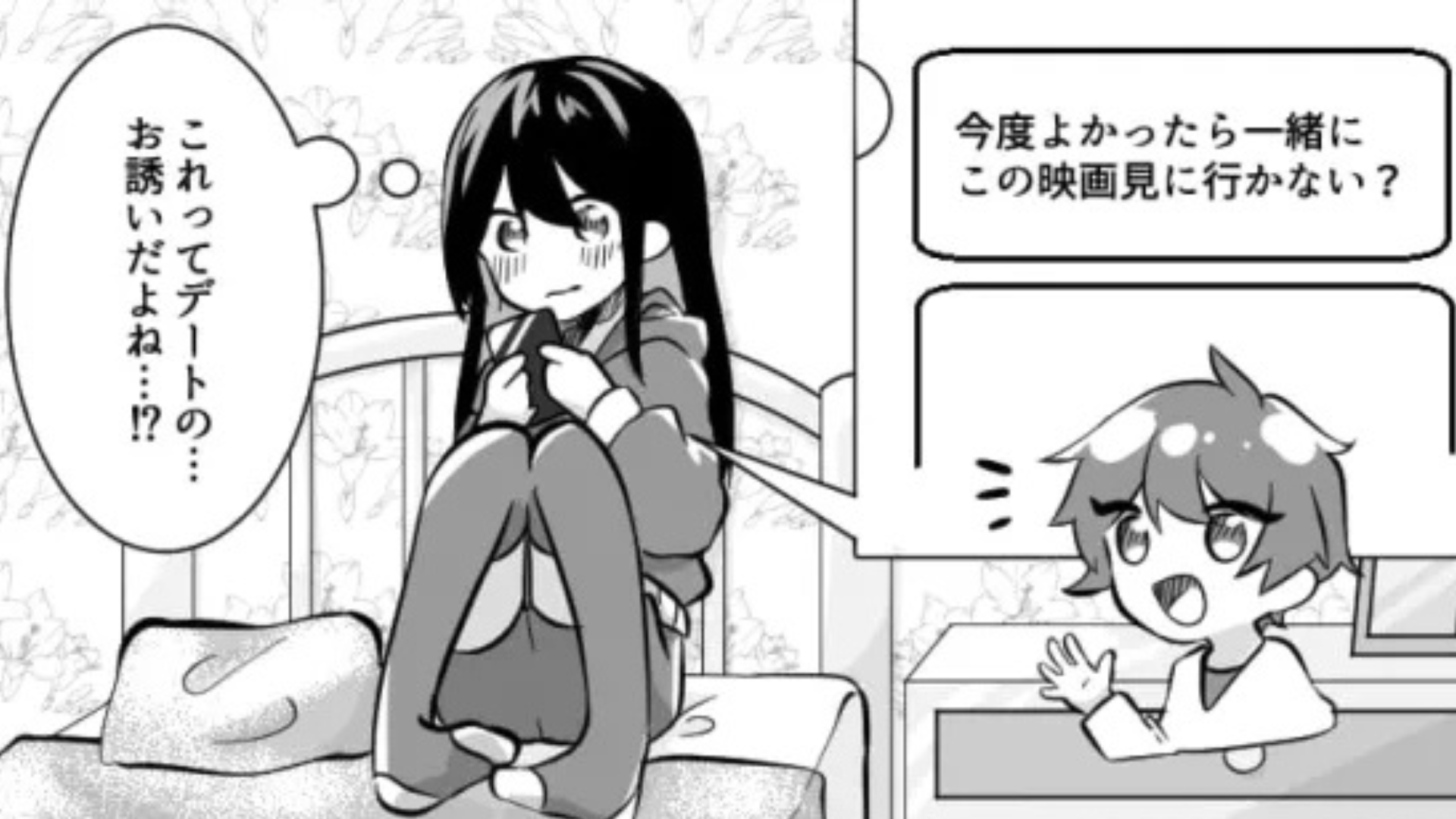 【デート】気になる彼からまさかのお誘い♡ しかし、当日【予想外の展開】に...！？